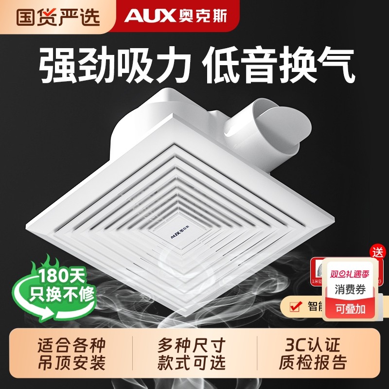 奥克斯排气扇厨房家用抽风机强力卫生间集成吊顶管道式换气扇通风