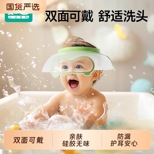 如山宝宝洗头神器防水护耳浴帽