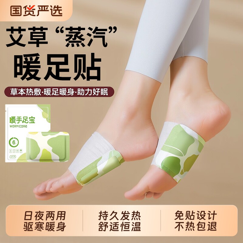 艾草蒸汽暖足贴自发热暖宝宝暖脚神器热敷贴女脚底生姜暖手元气