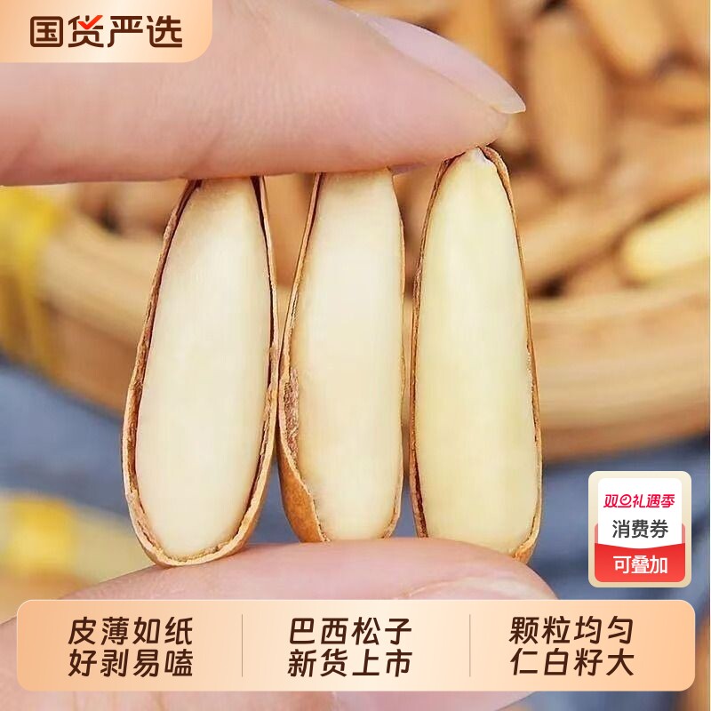 巴西手剥松子新货长粒净重大颗粒坚果孕妇零食炒货年货礼批发罐装