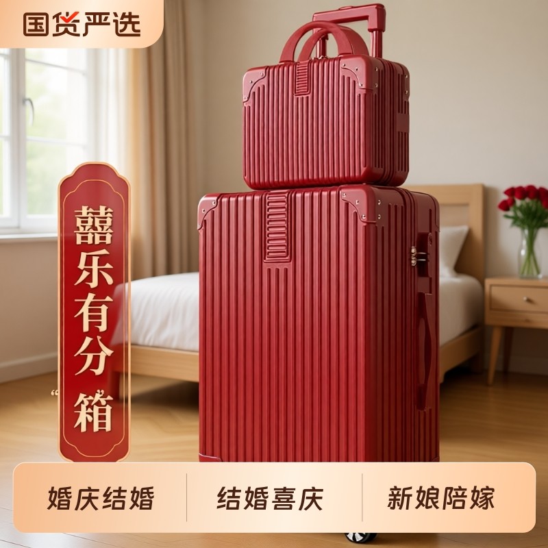2025新款行李箱红色结婚新娘陪嫁旅行箱女结实耐用铝框密码拉杆箱