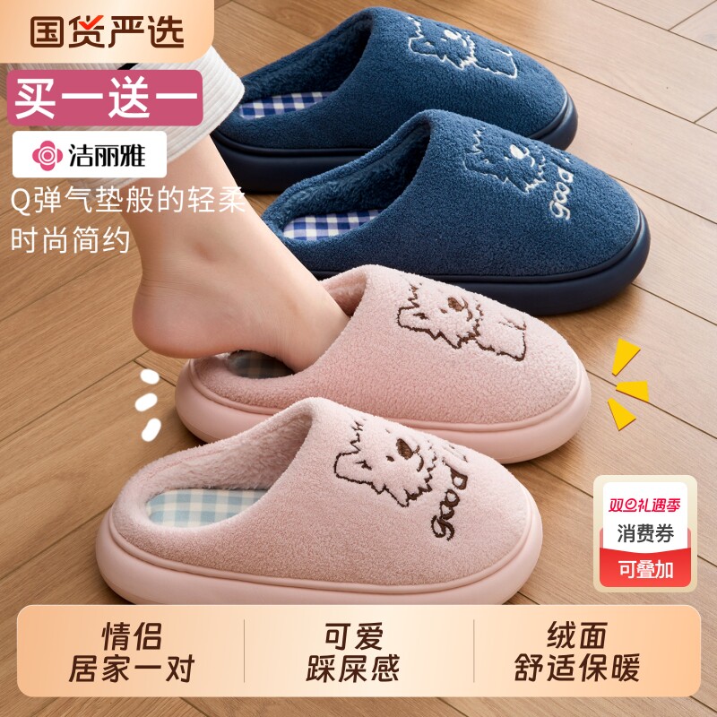 洁丽雅 2双装居家棉拖鞋女冬季新款可爱情侣一对毛毛绒拖鞋男外穿