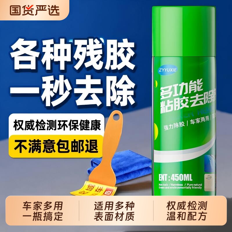 除胶剂家用去胶汽车不伤漆清除泡沫强力胶清理剂粘胶不留痕不锈钢