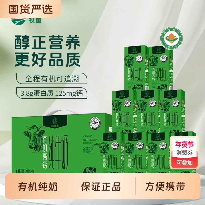 沙漠牧童有机高钙纯牛奶200ml*10盒学生儿童奶整箱1提原生蛋