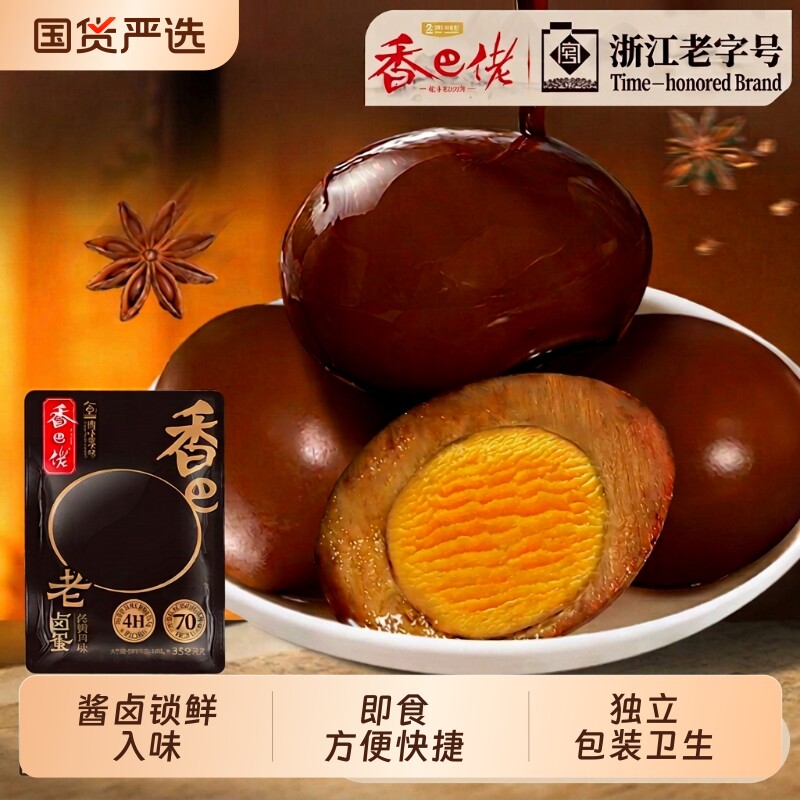 香巴佬老卤鸡蛋30g卤蛋茶叶蛋休闲小吃充饥零食夜宵解馋卤味即食