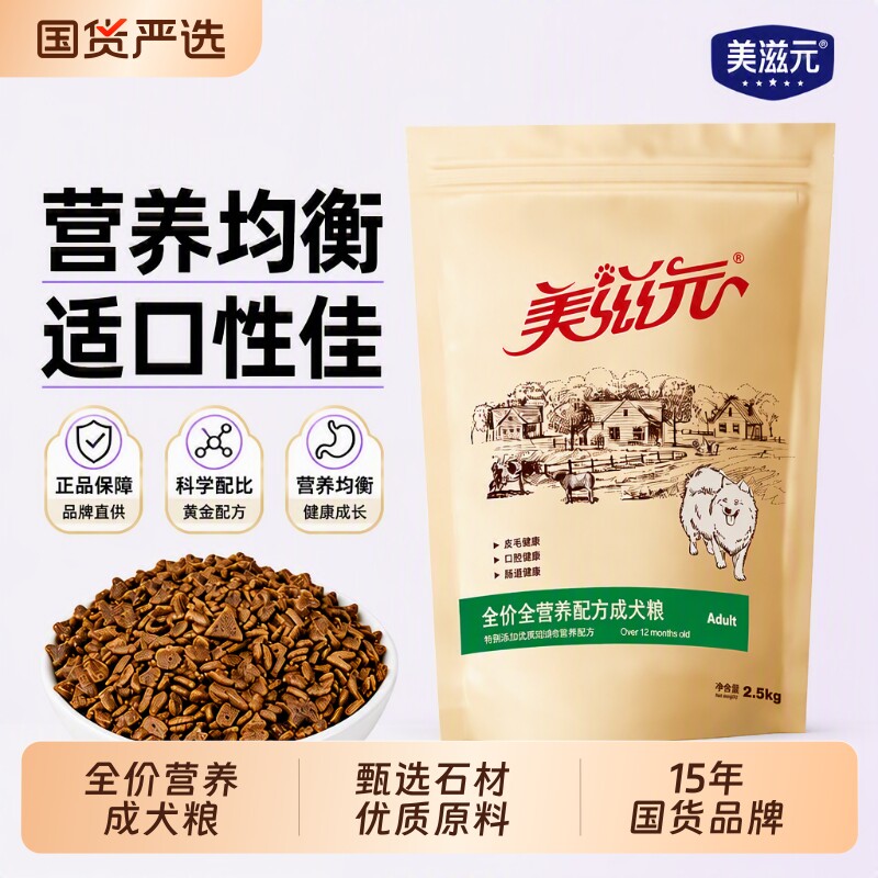 美滋元狗粮泰迪犬粮全营养配方成犬粮...