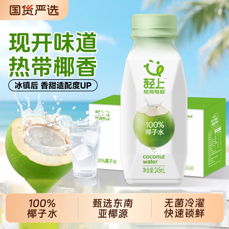 轻上椰子水10瓶|超1.1万次加购图片