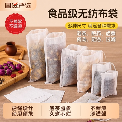一次性茶包袋料包无纺布袋中药包