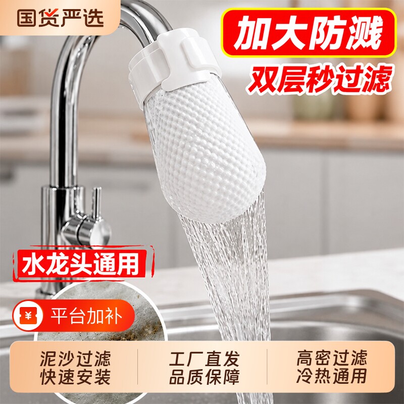 水龙头过滤器棉袋厨房专用防溅过滤自来水井水泥沙通用净水冷热