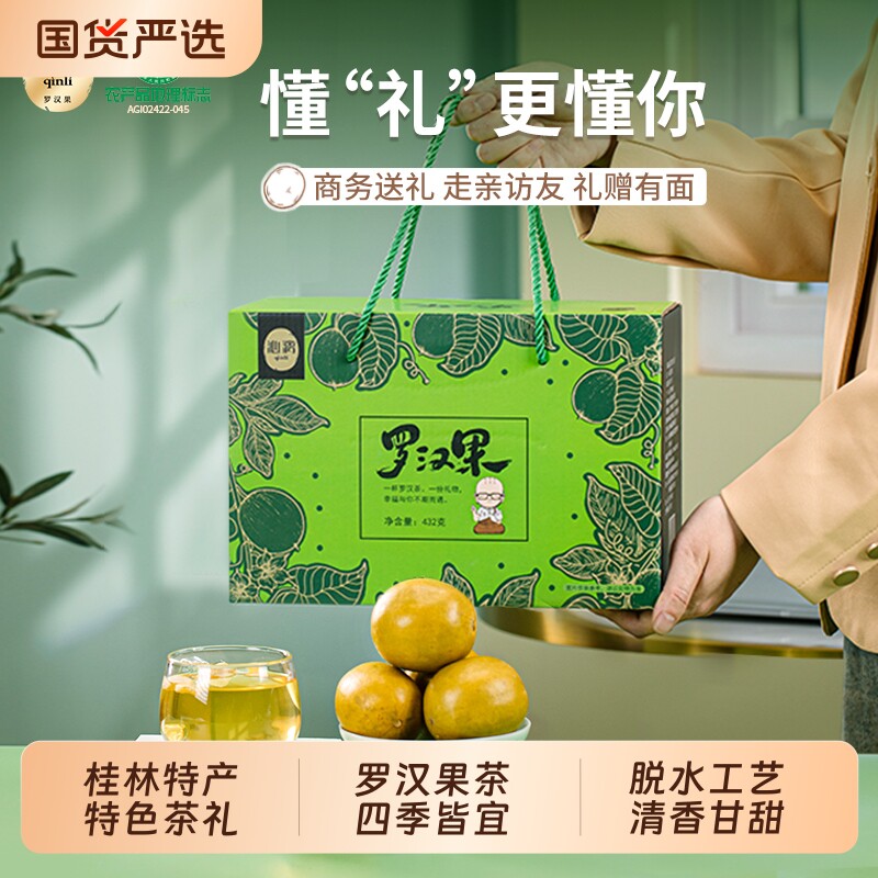 沁漓广西桂林特产永福罗汉果干泡茶罗汉果茶小包装中秋送礼礼盒装图片