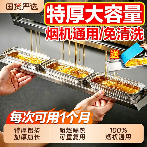 油烟机接油盒适用一次性铝箔免洗油槽承接家用加厚油盒吸油防油