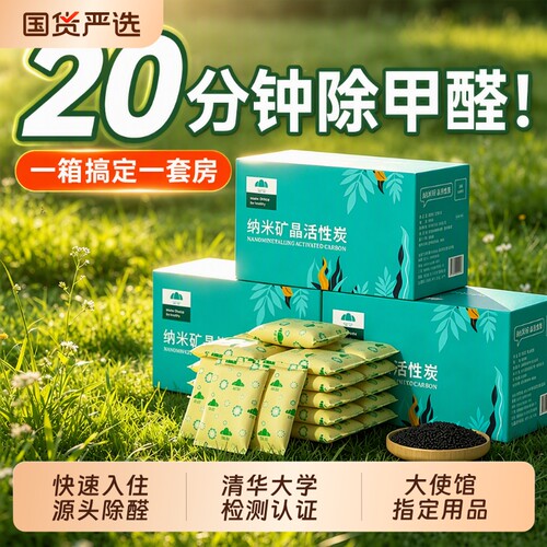 除甲醛活性炭新房急入住用