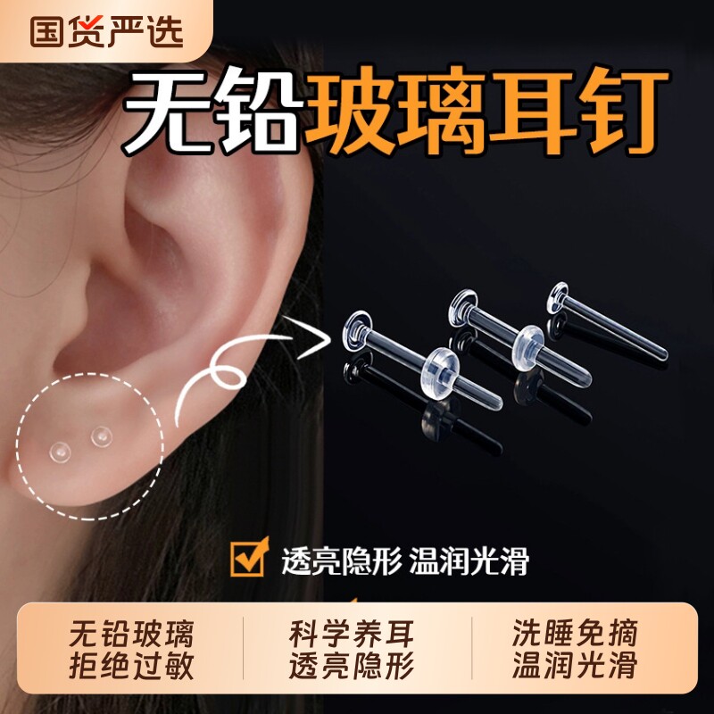 无铅玻璃透明耳钉养耳洞隐形耳棒防发炎耳骨钉唇钉鼻钉学生党耳饰