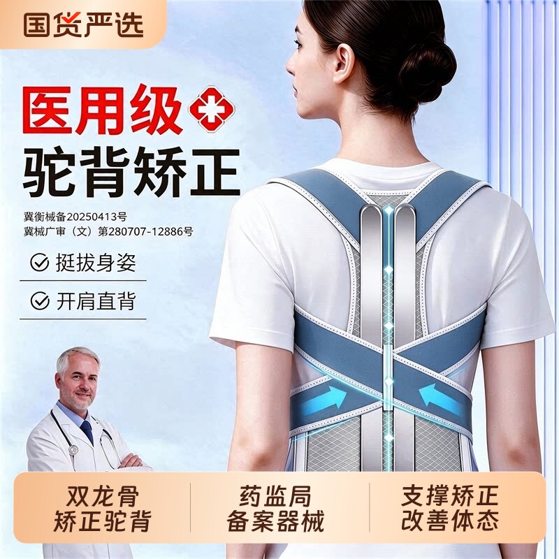 医用驼背背部矫正器男女士成人专用矫姿带佳脊柱侧弯开肩神器护腰