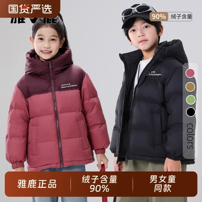 雅鹿儿童羽绒服男童冬季2025新款女大童小童加厚外套短款保暖上衣