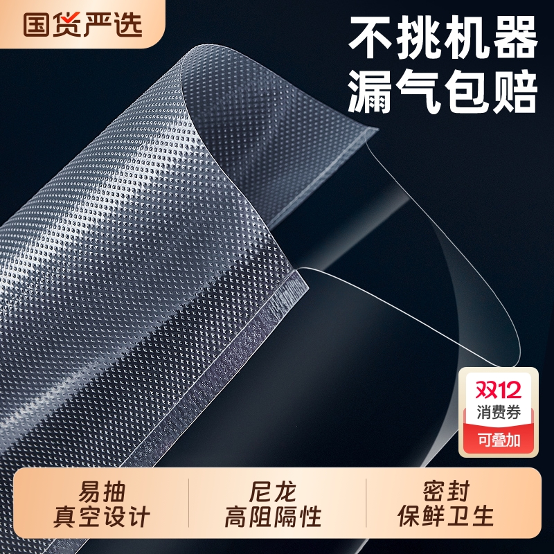 真空保鲜袋食品级纹路密封袋抽真空专用包装袋家用压缩袋封口冰箱