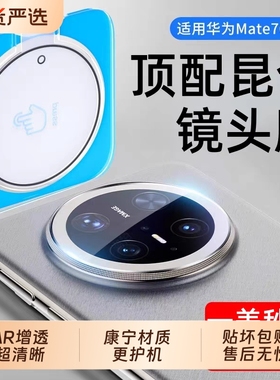 适用华为mate80镜头膜mate70Pro钢化膜mt60+后摄像头玻璃膜mate70RS非凡大师手机贴膜后置高清一体全包保护膜