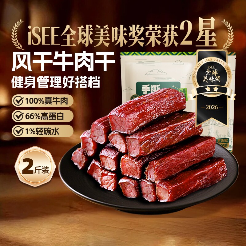 风干牛肉干手撕熟食减牛肉零食即食内蒙古原切蛋白质抗饿小牛火山