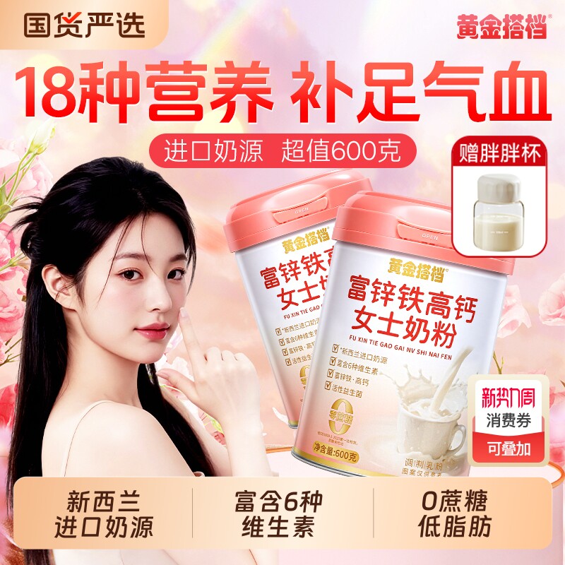 黄金搭档富硒高钙女士奶粉补气养血增强营养免疫力燕窝酸成人脱脂