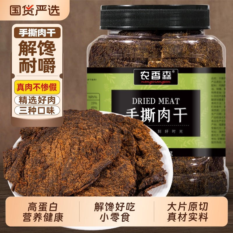 农香森手撕肉干250g肉类解馋零食鸡胸肉干零食品小吃鸡肉健康沙嗲
