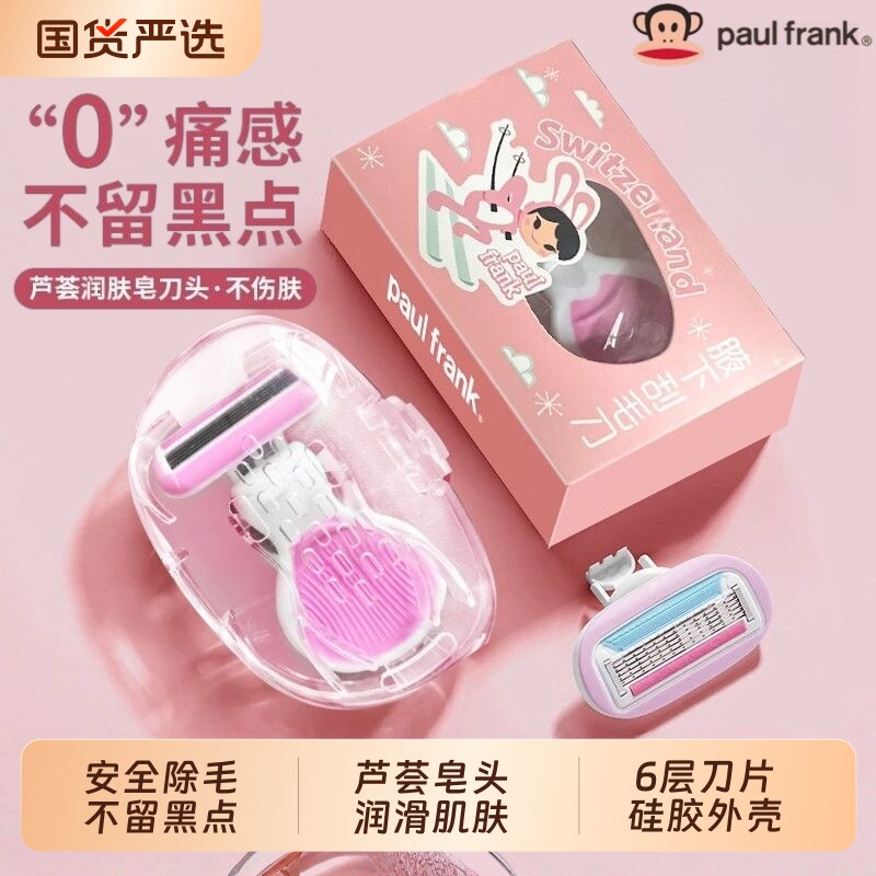 大嘴猴刮毛刀女生专用腋下脱毛器女士私密私处剃毛神器修剪除毛