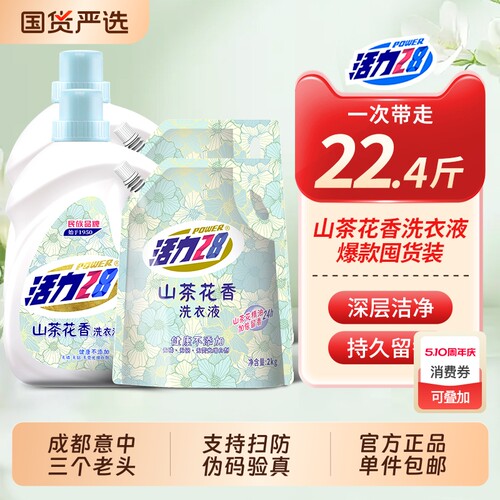 POWER28山茶花洗衣液官方正品