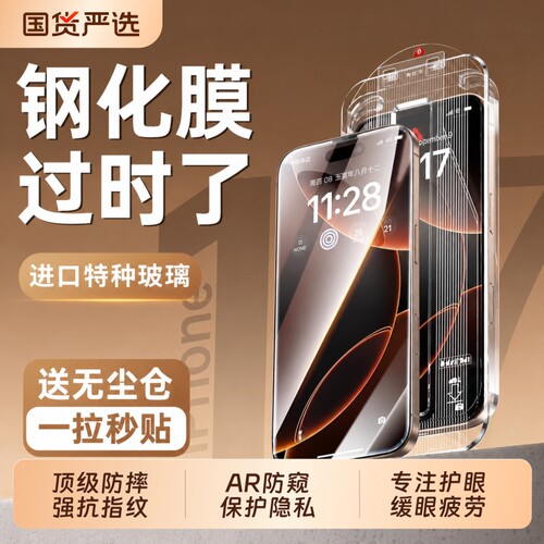 【强抗指纹】康宁防爆手机钢化膜