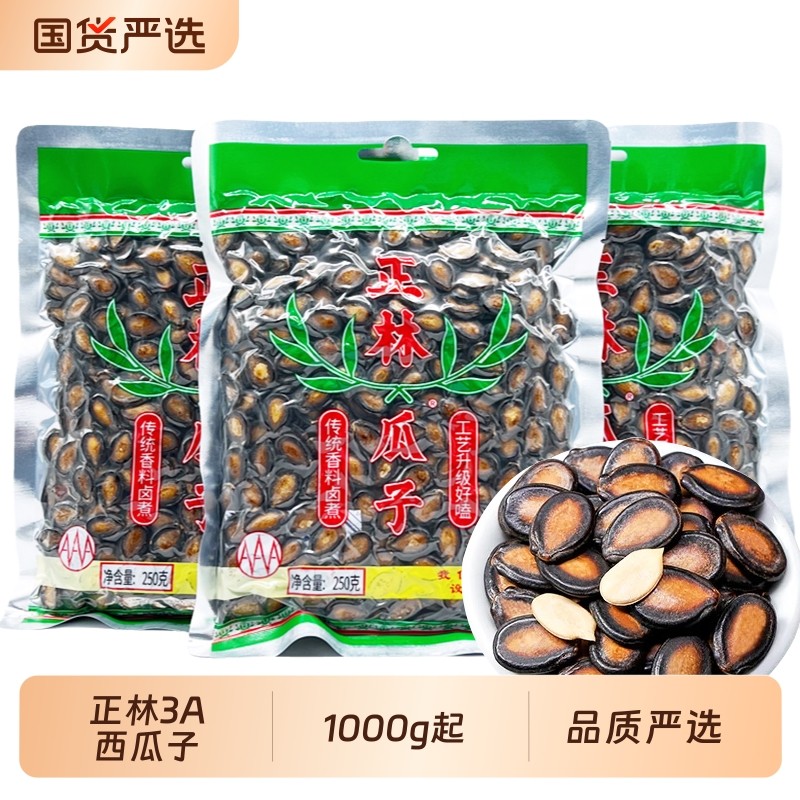 正林3A西瓜子1000g起袋装桶装甘草味大瓜子休闲零食年货黑瓜子,零食/坚果/特产,瓜子,淘宝优惠券,粉丝福利购,淘宝优惠卷