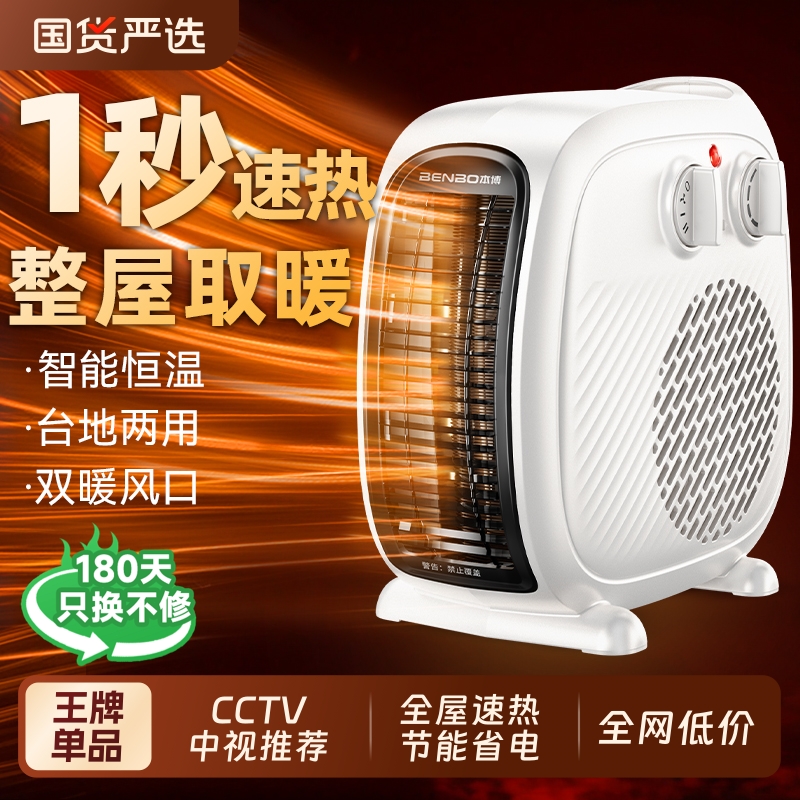 本博暖风机取暖器家用宿舍小太阳