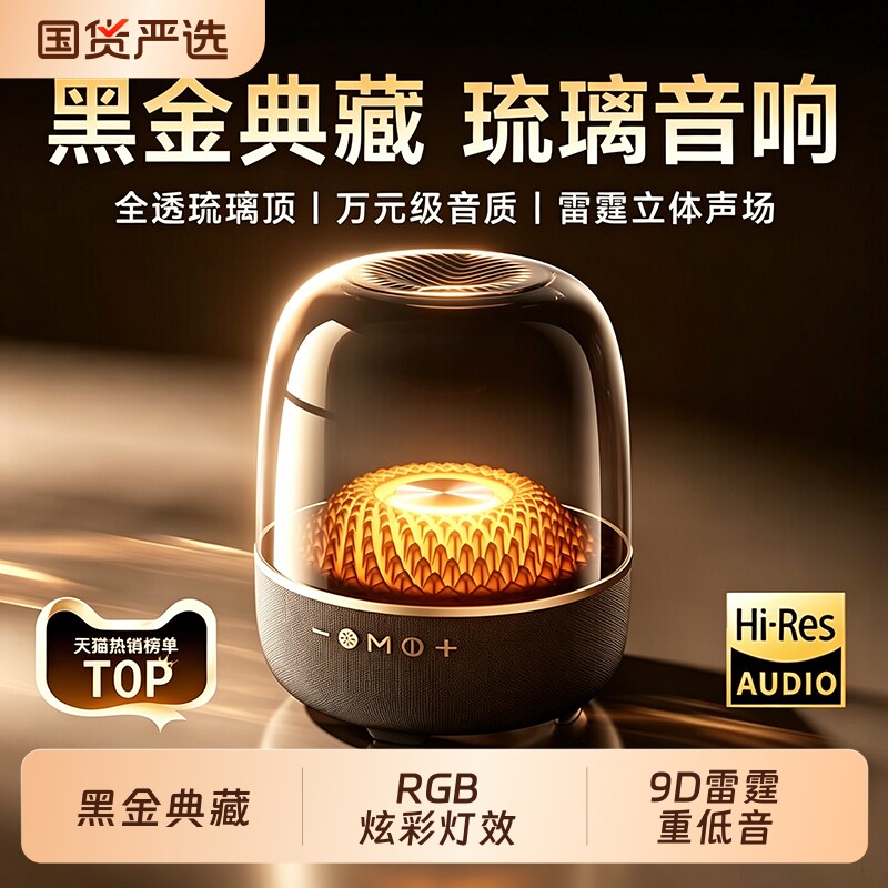 蓝牙音响2026新款琉璃华强北无线音箱台式电脑桌面家用低音大音量