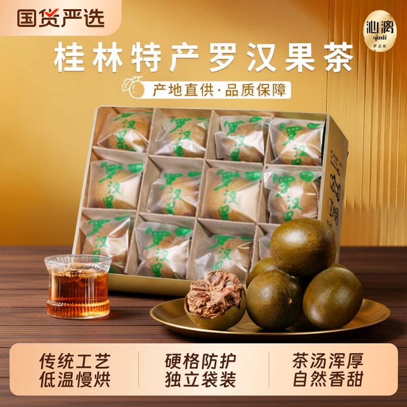 沁漓广西桂林特产永福罗汉果干果泡茶盒装搭配胖大海罗汉果小包装