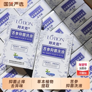 苦参洗液女性黄柏护理阴道抑菌液妇科私处止痒去湿痒异味冲洗剂炎