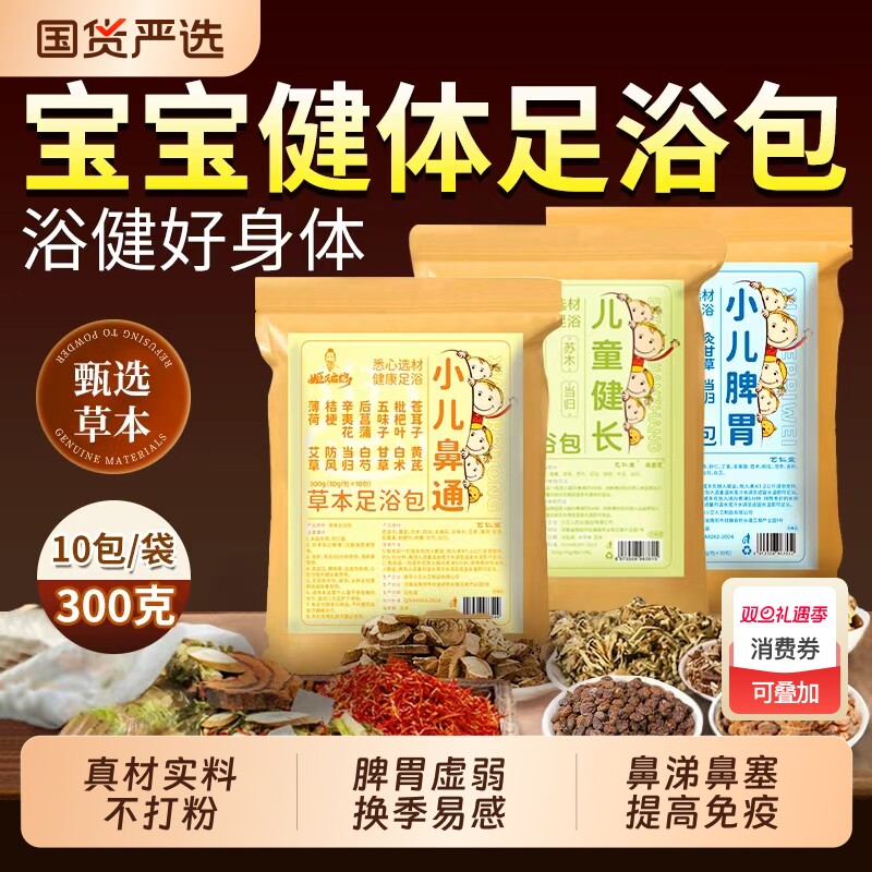 儿童泡脚药包调理脾胃艾草叶宝宝婴儿泡澡药包艾裕咳嗽鼻塞足浴包