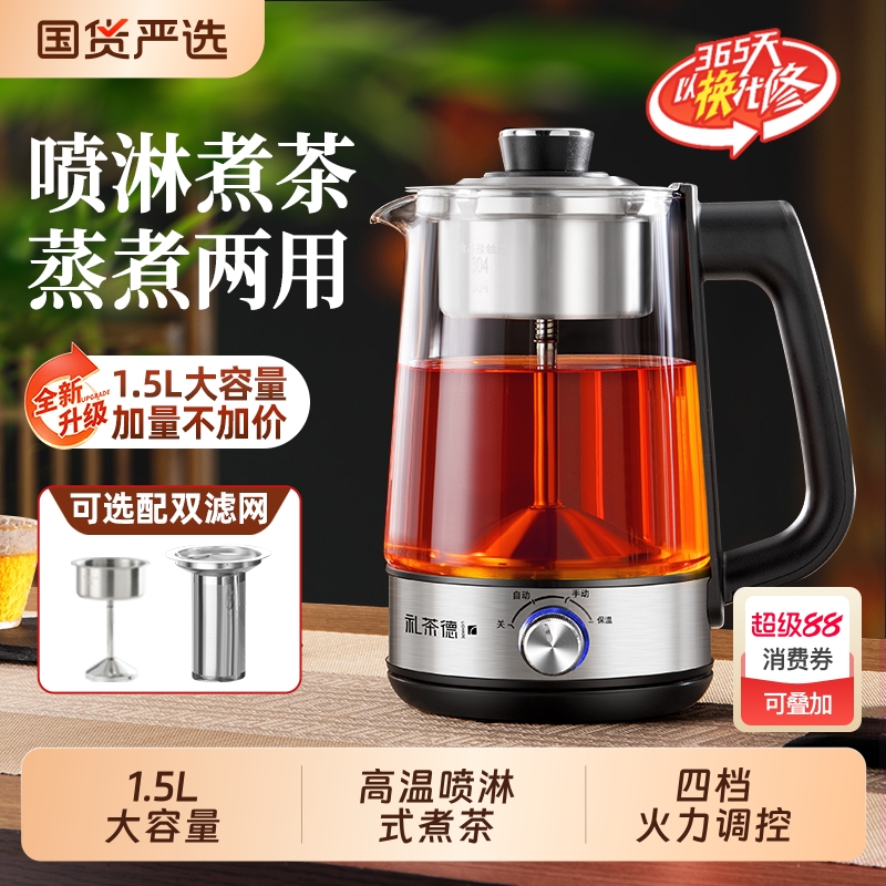 全自动喷淋式煮茶器1.5L大容量烧水壶黑茶煮茶壶玻璃蒸汽电热水壶