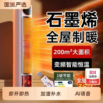 石墨烯取暖器全屋暖|510人收藏