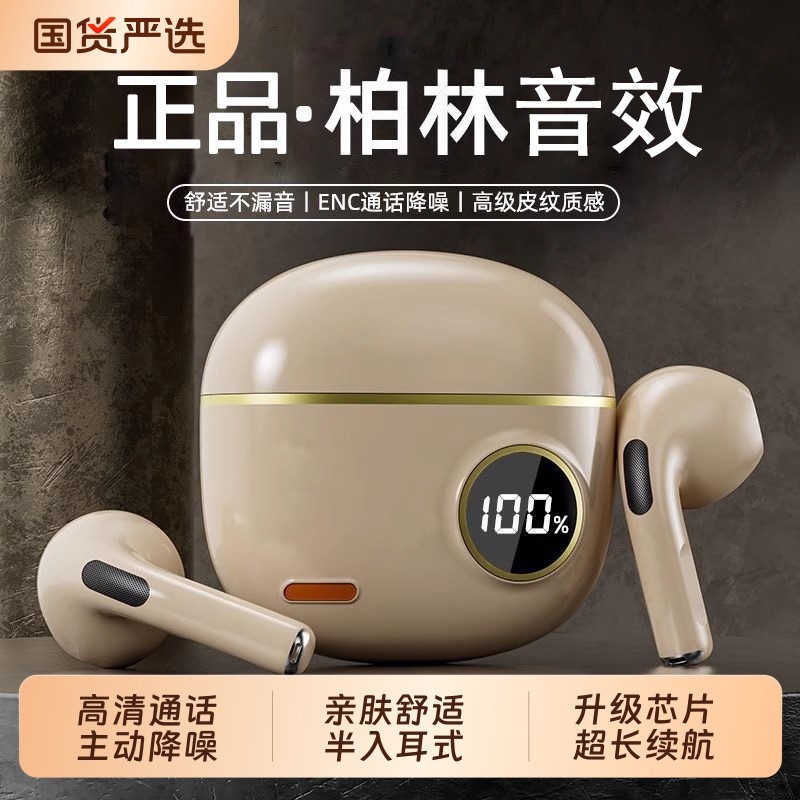 蓝牙耳机柏林音效半入耳式无线2025新款长续航运动跑步降噪高音质