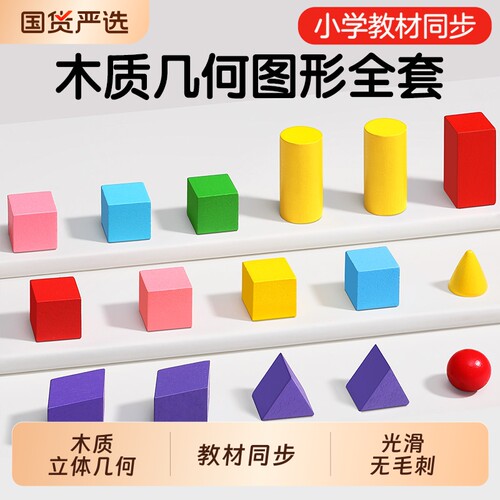 几何体一年级数学教具立体图形