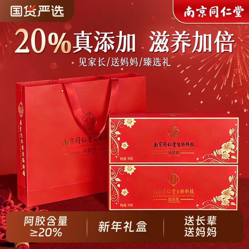 同仁堂2盒阿胶糕礼盒送妈妈长辈过年货节礼物正品官方旗舰店送礼,传统滋补营养品,阿胶糕/固元糕,淘宝优惠券,粉丝福利购,淘宝优惠卷