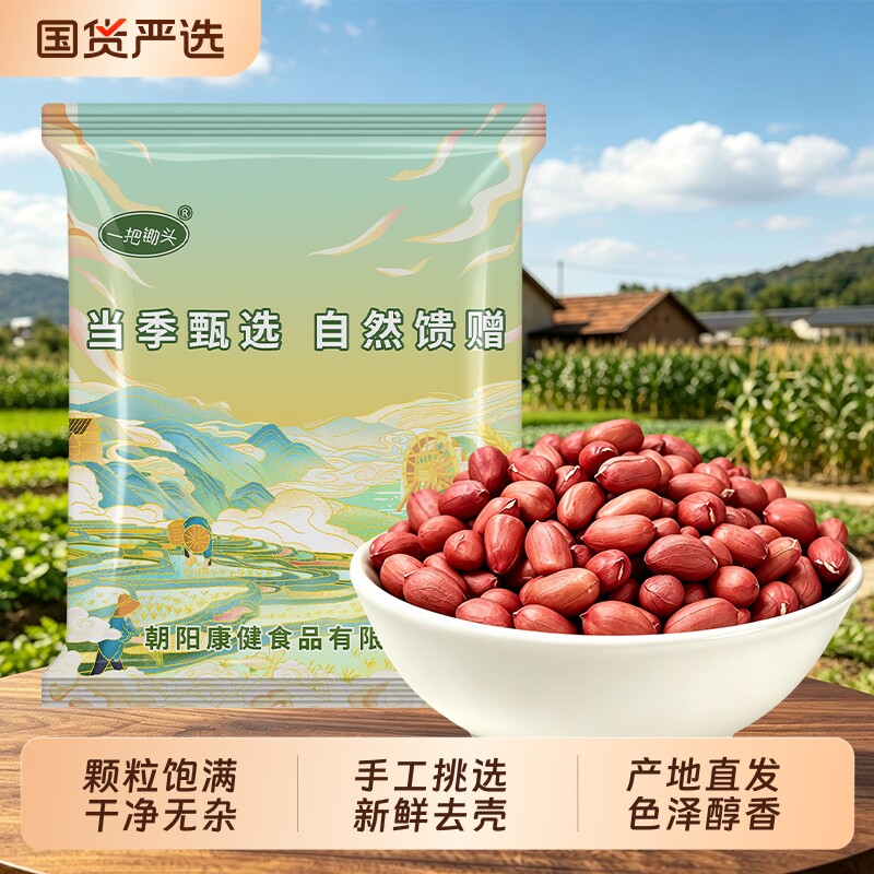 东北红皮花生米新鲜|千人加购图片