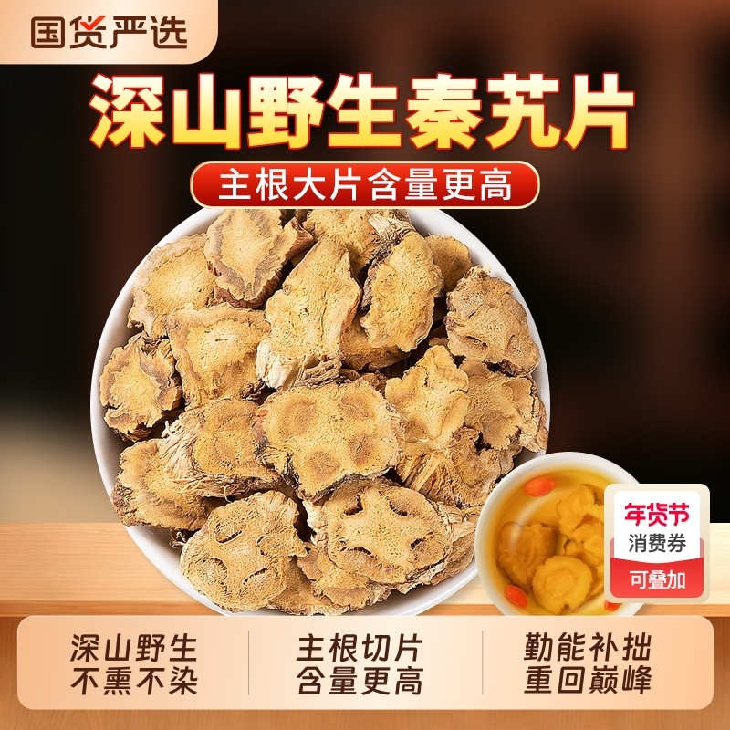 秦艽中药材正品官方旗舰店大片秦九秦艽根片新货秦久秦玖泡茶泡水,传统滋补营养品,其他药食同源食品,淘宝优惠券,粉丝福利购,淘宝优惠卷