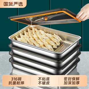 316不锈钢饺子盒冰箱用冷冻盒水饺云吞备菜盘冰箱保鲜盒收纳盒子