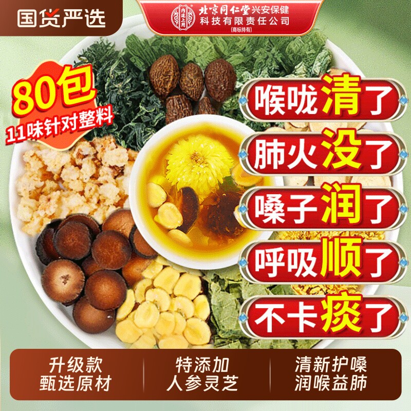 北京同仁堂胖大海罗汉果雪梨咽炎养生茶清肺化痰止咳润喉官方正品