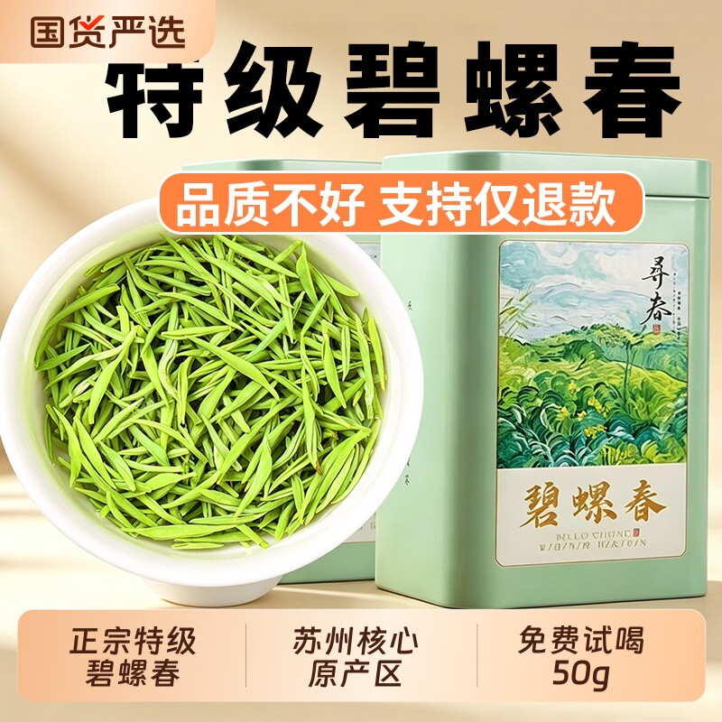 特级碧螺春茶叶绿茶苏州2026新茶浓香型明前嫩芽毛尖茶春茶自己喝