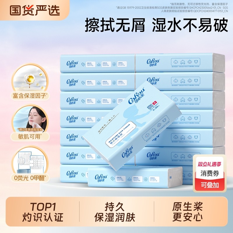 可心柔婴儿纸巾宝宝云柔巾柔纸巾擦鼻涕纸抽纸乳霜80抽保湿抽取式