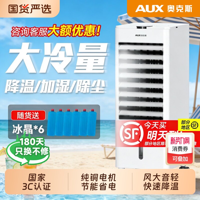 奥克斯空调扇制冷风扇家用水冷风机冷气扇制冷器移动小空调加水