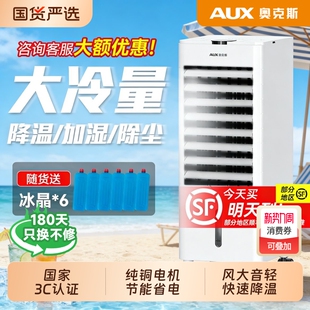 奥克斯空调扇制冷风扇家用单冷型水冷风机冷气扇制冷器移动小空调