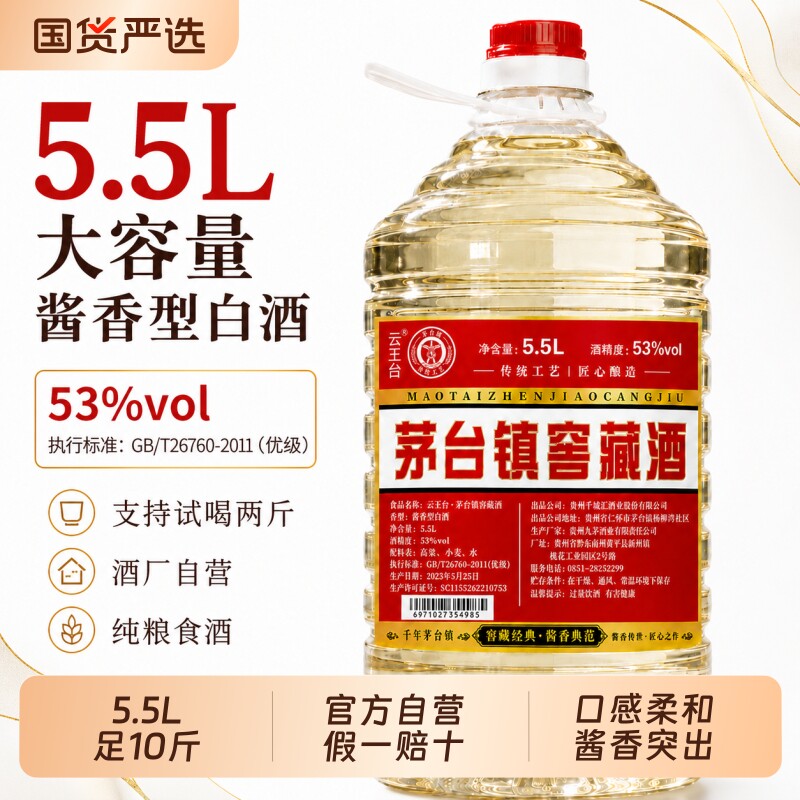 贵州酱香型53度白酒桶装纯粮食坤沙老酒10斤散装酒水批发特价清仓