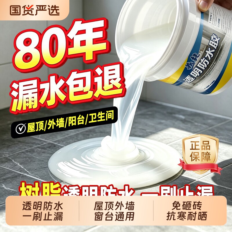 透明防水胶屋顶外墙裂缝漏水专用图片