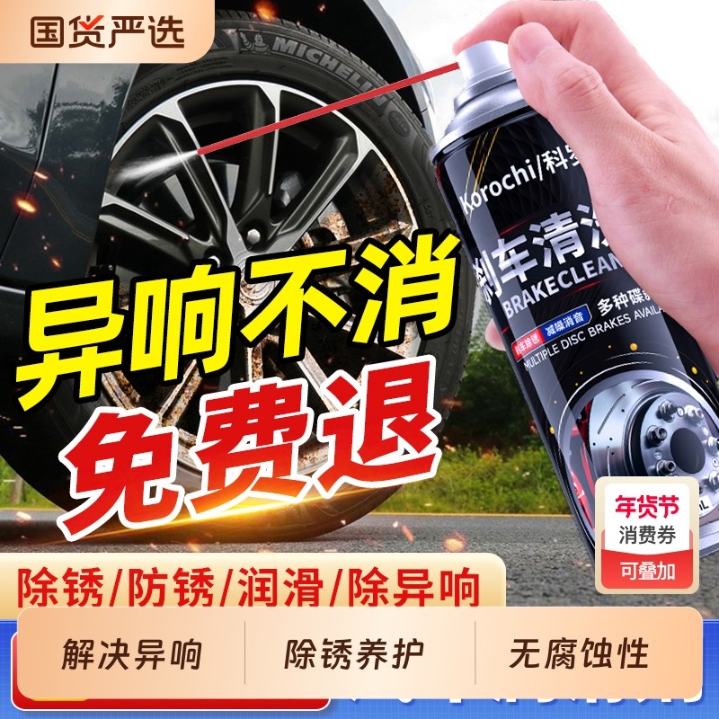 刹车异响消除剂刹车系统清洗剂卡钳刹车片碟除锈润滑剂异响消除剂,汽车零部件/养护/美容/维保,清洗剂/养护剂,淘宝优惠券,粉丝福利购,淘宝优惠卷