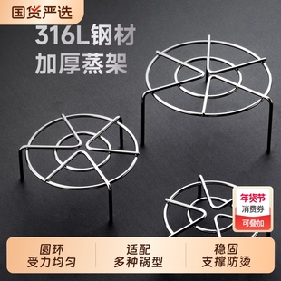 onlycook 316L不锈钢蒸架食品级蒸菜架子蒸锅电饭煲内支架高脚架